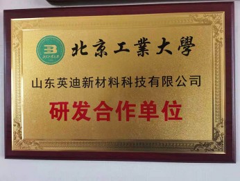 北京工業大學研發合作單位